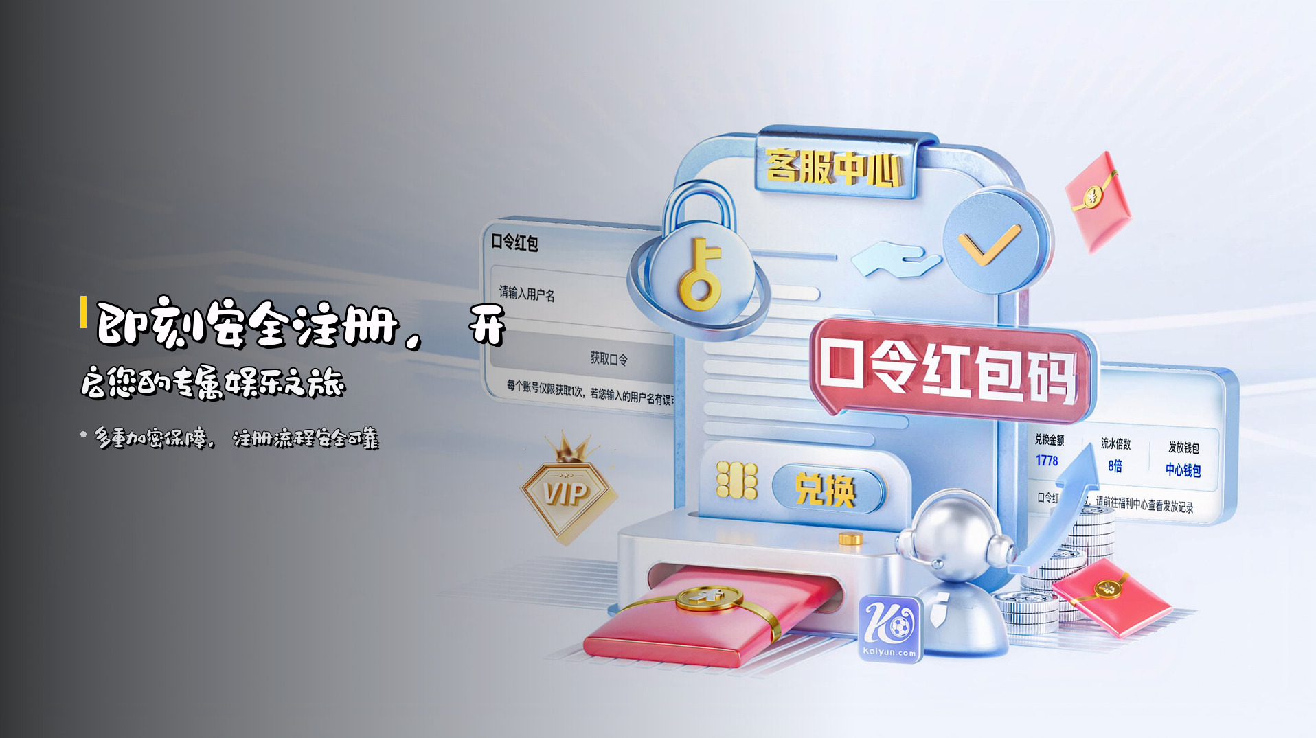 即刻<strong>安全注册</strong>，开启您的专属娱乐之旅